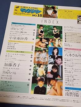 Amazon.co.jp: DELUXEマガジン 1986年 表紙ピンナップ:ポピンズ八木 Amazon.co.jp: DELUXEマガジン 1986年 表紙ピンナップ:ポピンズ八木