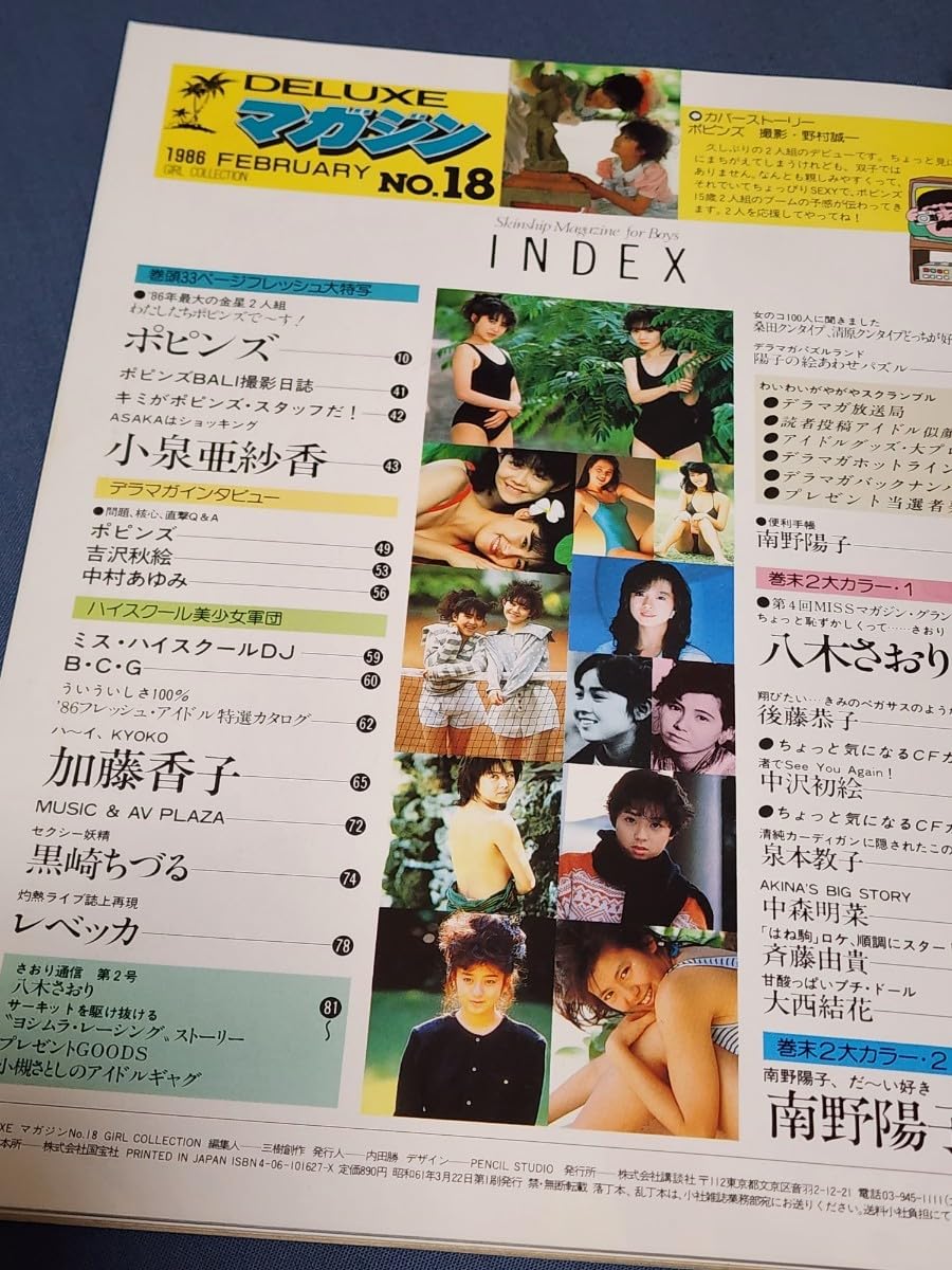 Amazon.co.jp: DELUXEマガジン 1986年 表紙ピンナップ:ポピンズ八木