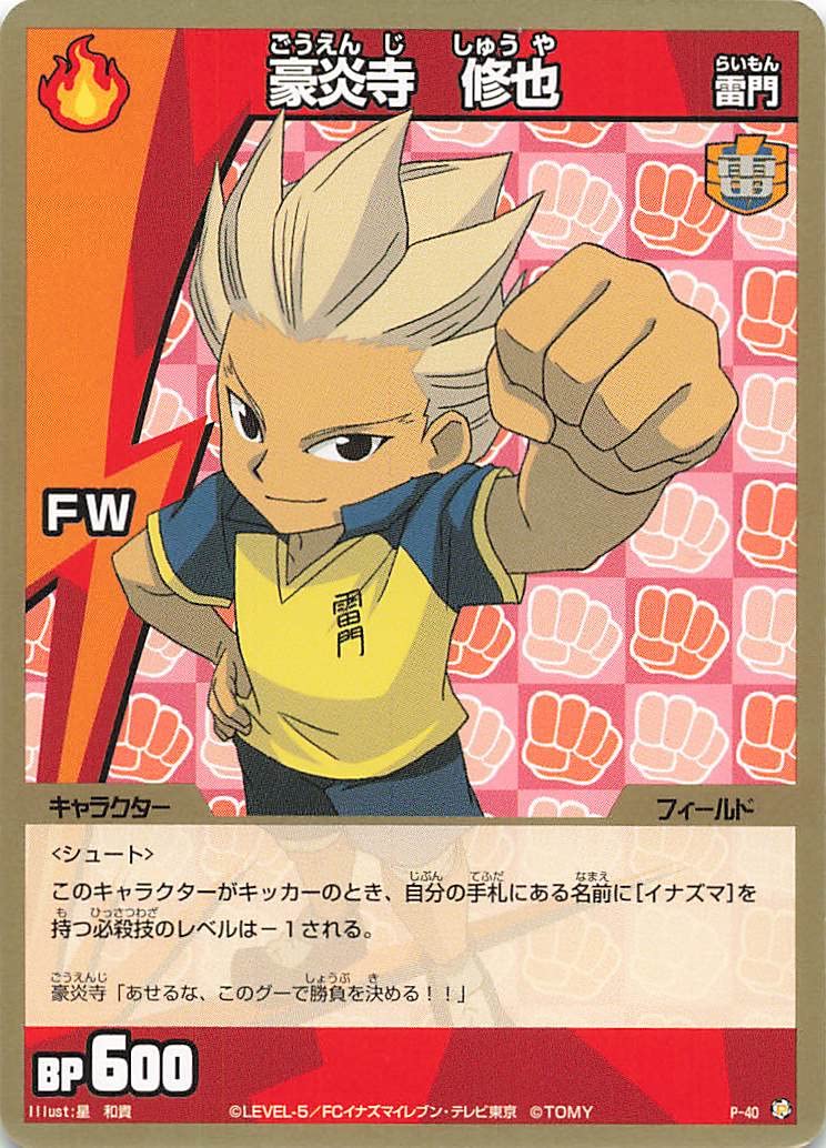 Amazon.co.jp: イナズマイレブン TCG 豪炎寺 修也（雷門） P-40 プロモ