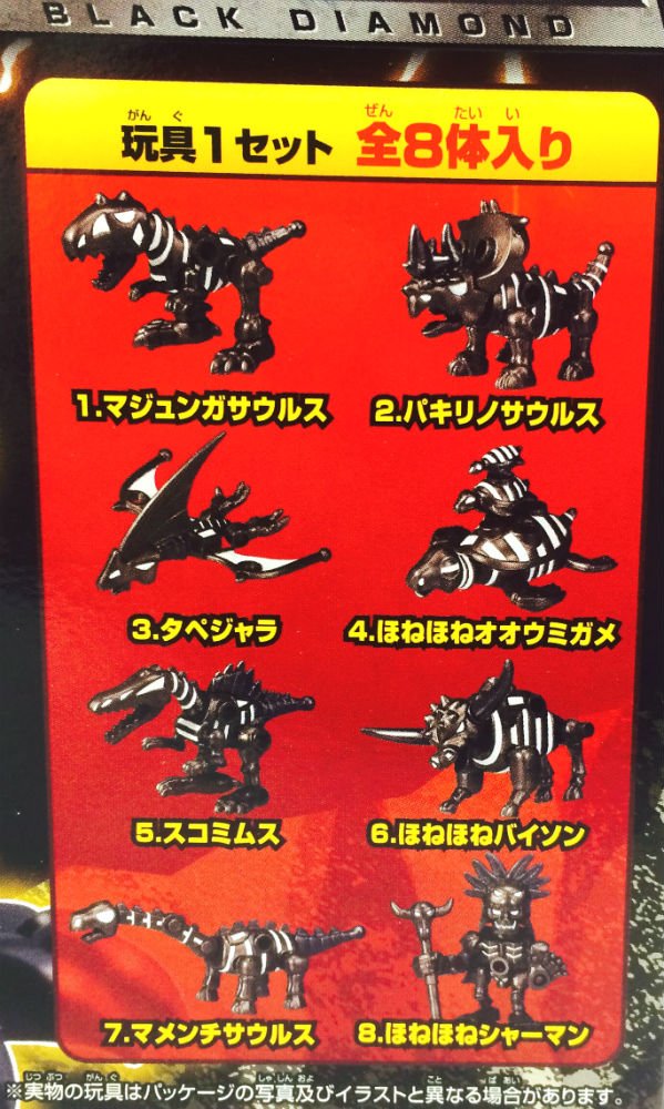 Amazon | ほねほねザウルスブラックダイヤモンド 1個入り(食玩・ガム) 通販