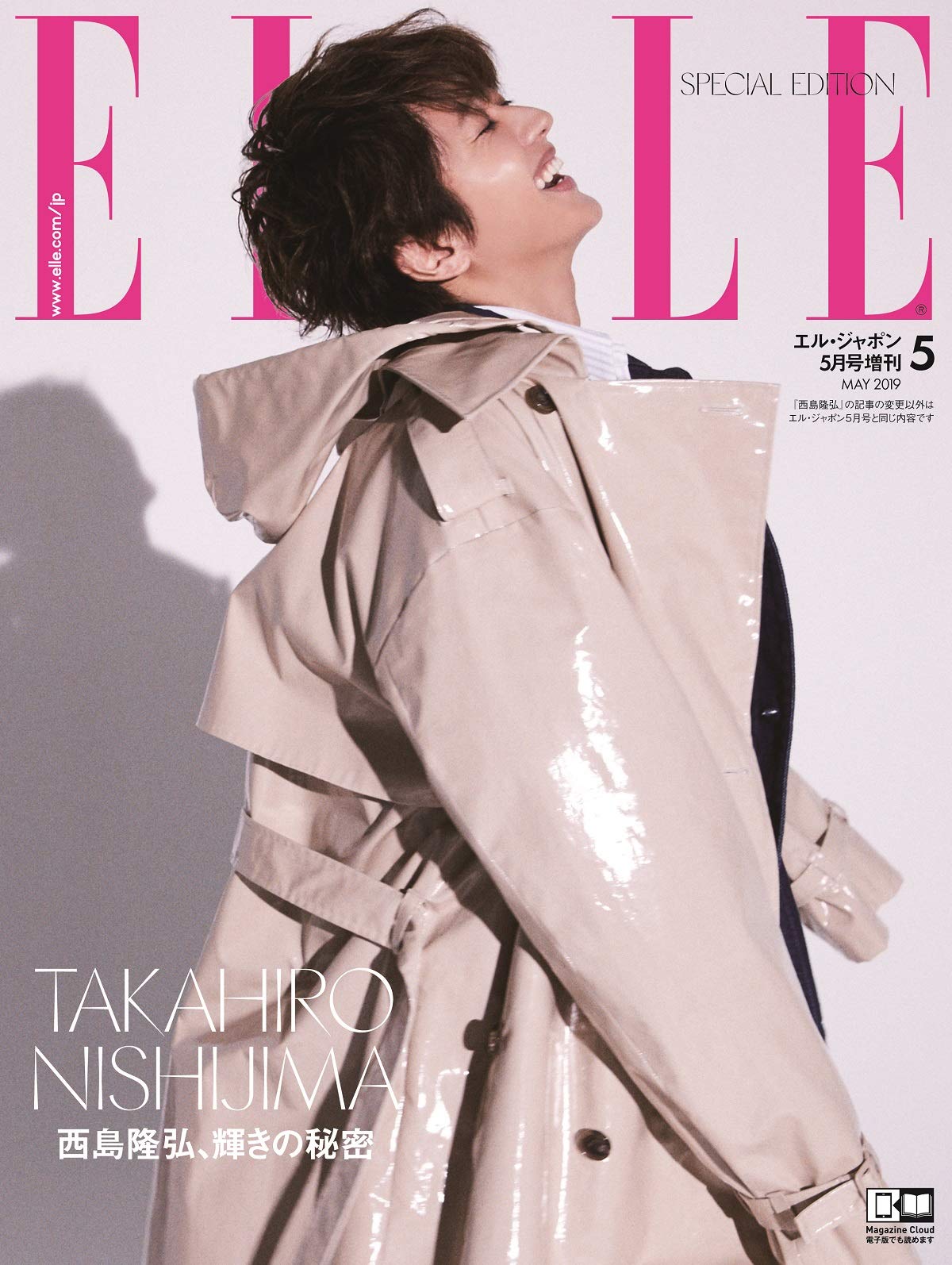 Elle Japon エルジャポン 西島隆弘特別版 19年 05 月号 雑誌 Elle Japon エルジャポン 増刊 ハースト婦人画報社 本 通販 Amazon