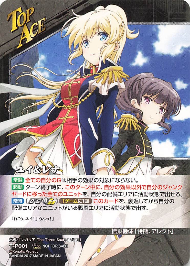 Amazon.co.jp: サンライズクルセイド アレクト T-P001 P : おもちゃ