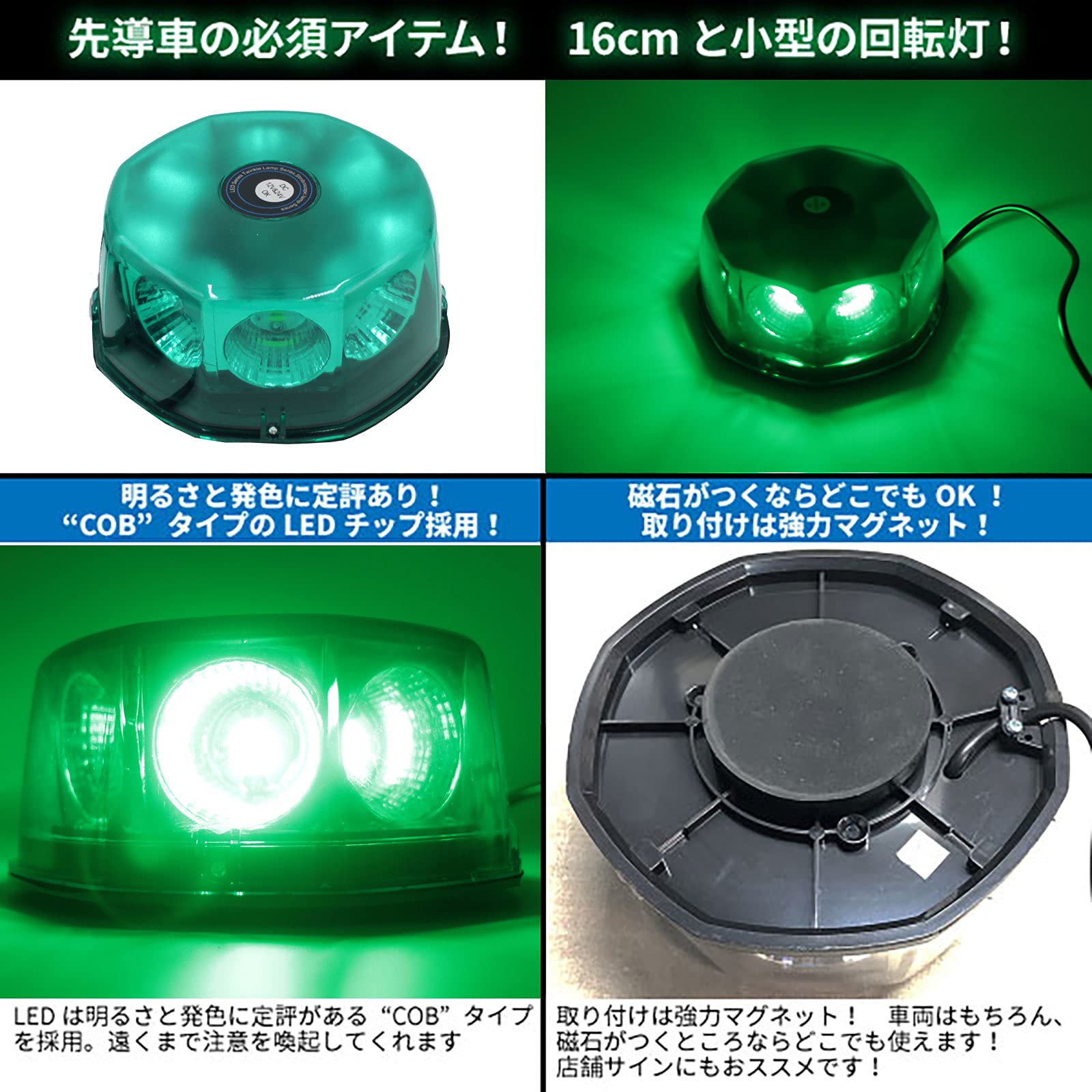 2連回転灯2個セット　グリーン　デコトラ 楽天市場】led 回転灯 緑の通販