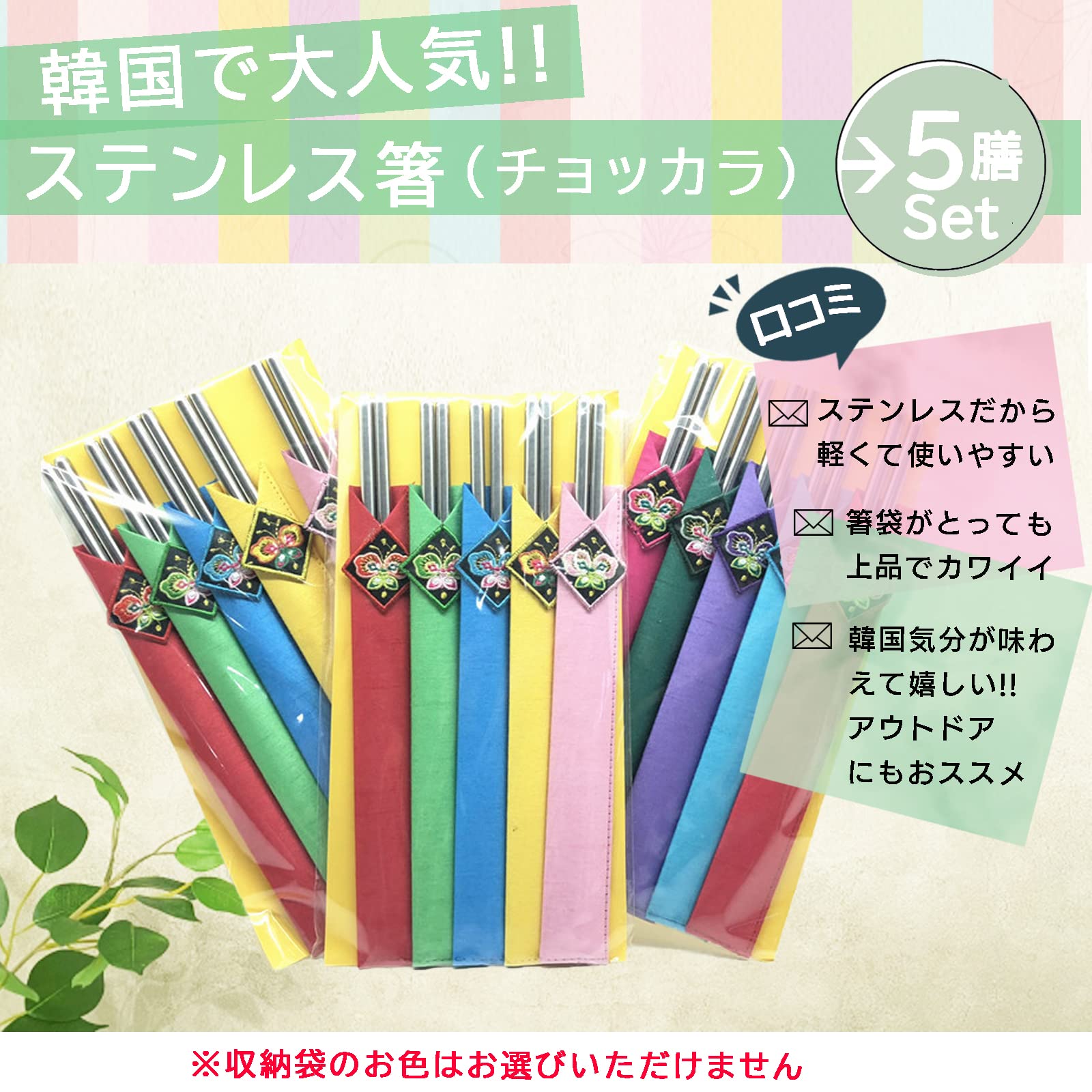 Amazon | 韓国 食器 箸 5膳セット ステンレス 金属 チョッカラ 箸袋