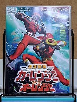 Amazon.co.jp: スーパー戦隊OVシリーズ 激走戦隊 カーレンジャー VS