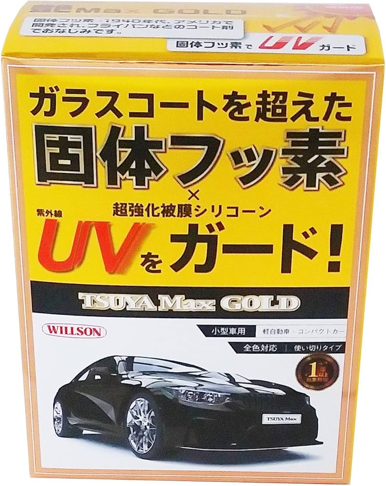 Amazon | ウイルソンC106 艶MAX GOLD 小型車用 | コーティング剤 | 車