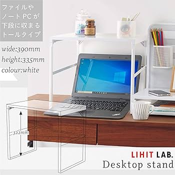 Amazon | リヒトラブ パソコン台 モニター台 机上台 白 幅39