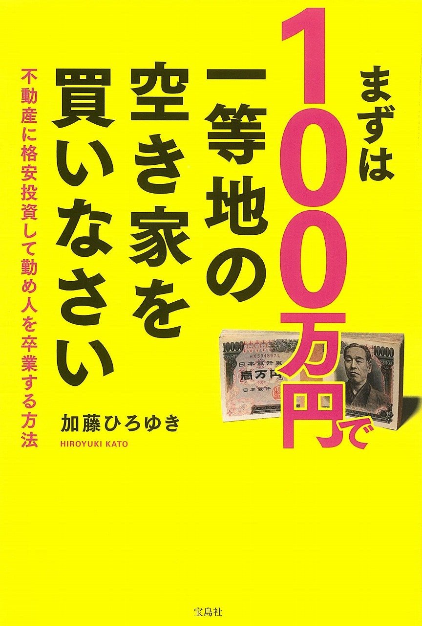 カリスマ・ブロガー まりお画伯のアフィリエイトで稼いで不動産を購入スル方法 加藤ひろゆき 71Vh6jJDeuL.jpg