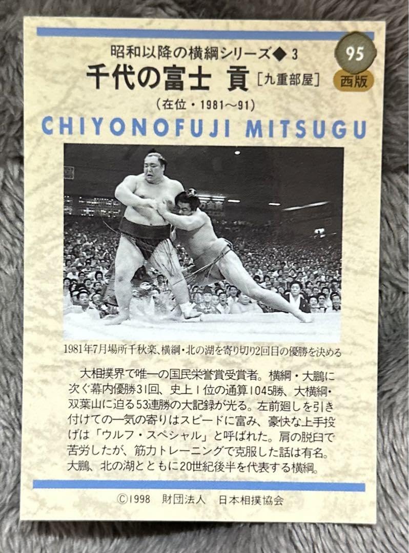Amazon.co.jp: 千代の富士 直筆サイントレーディングカード 横綱