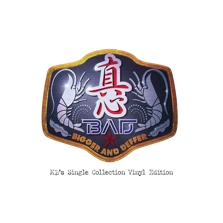 真心ブラザーズ cd 限定版 Amazon.co.jp: 【Amazon.co.jp限定】B.A.D(Bigger And Deffer
