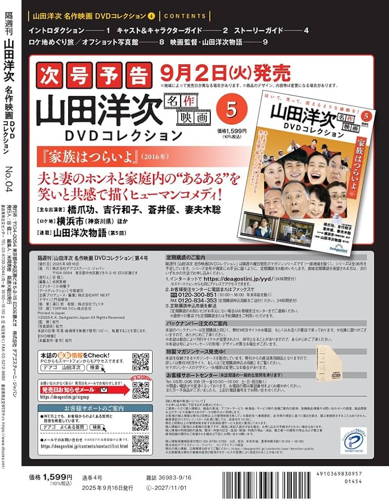 山田洋次 名作映画DVDコレクション 第4号(学校) [分冊百科] (DVD付