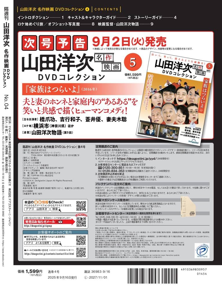 山田洋次 名作映画DVDコレクション 第4号(学校) [分冊百科] (DVD