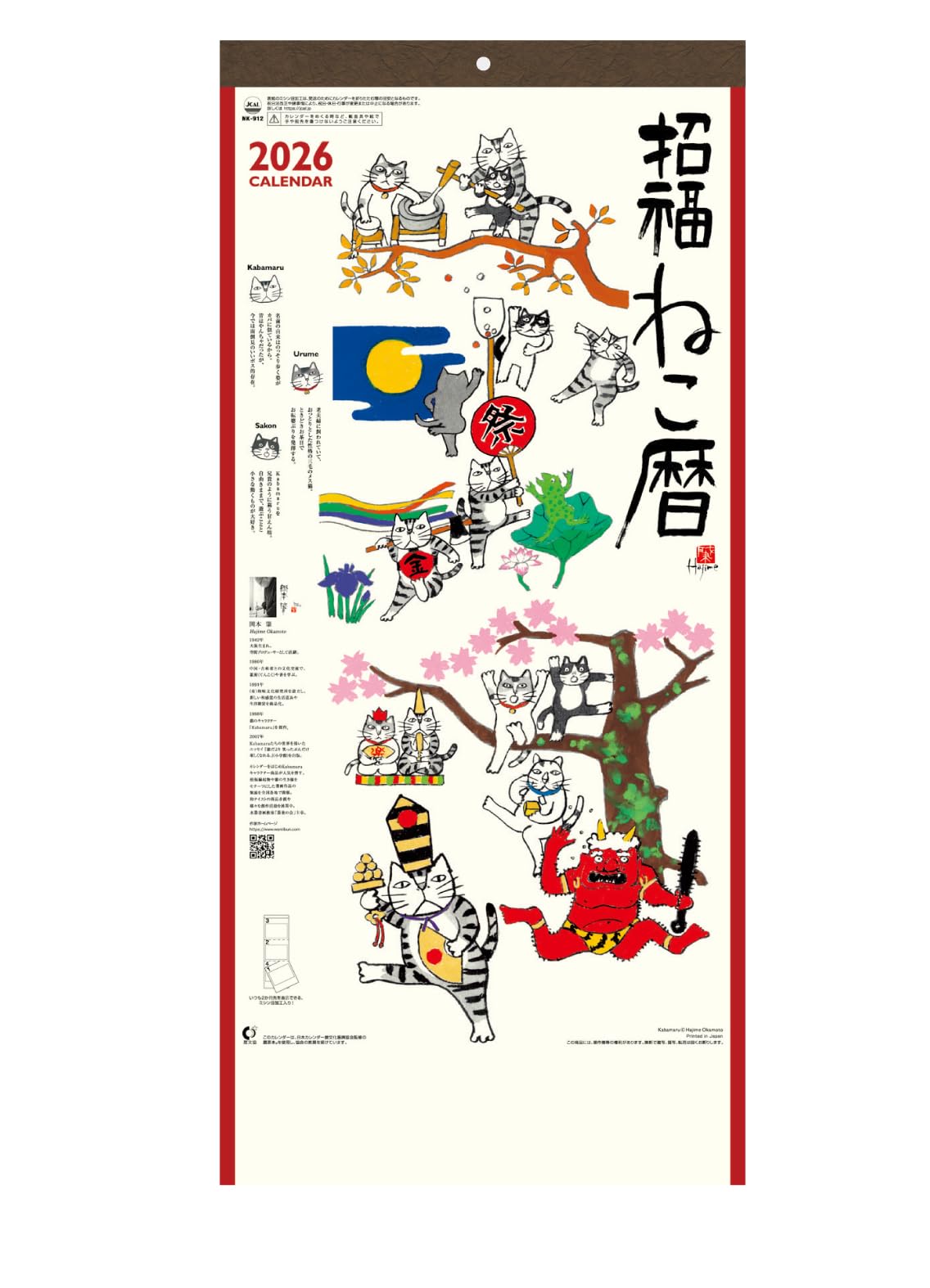 Amazon | カレンダー 壁掛け 【2026 年】 招福ねこ暦 (3か月文字