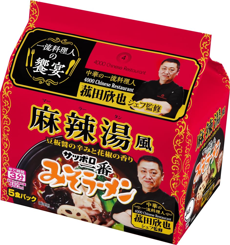 【デニム3】麻辣湯風サッポロ一番みそラーメン 5食入り Amazon.co.jp: サッポロ一番 みそラーメン 麻辣湯風 菰田欣也監修 5食