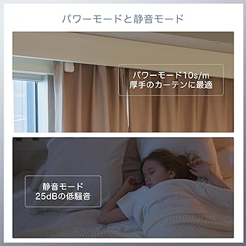 Amazon｜iCODIS 自動カーテン開け機 多軌道対応 片開き専用:20kg超強力