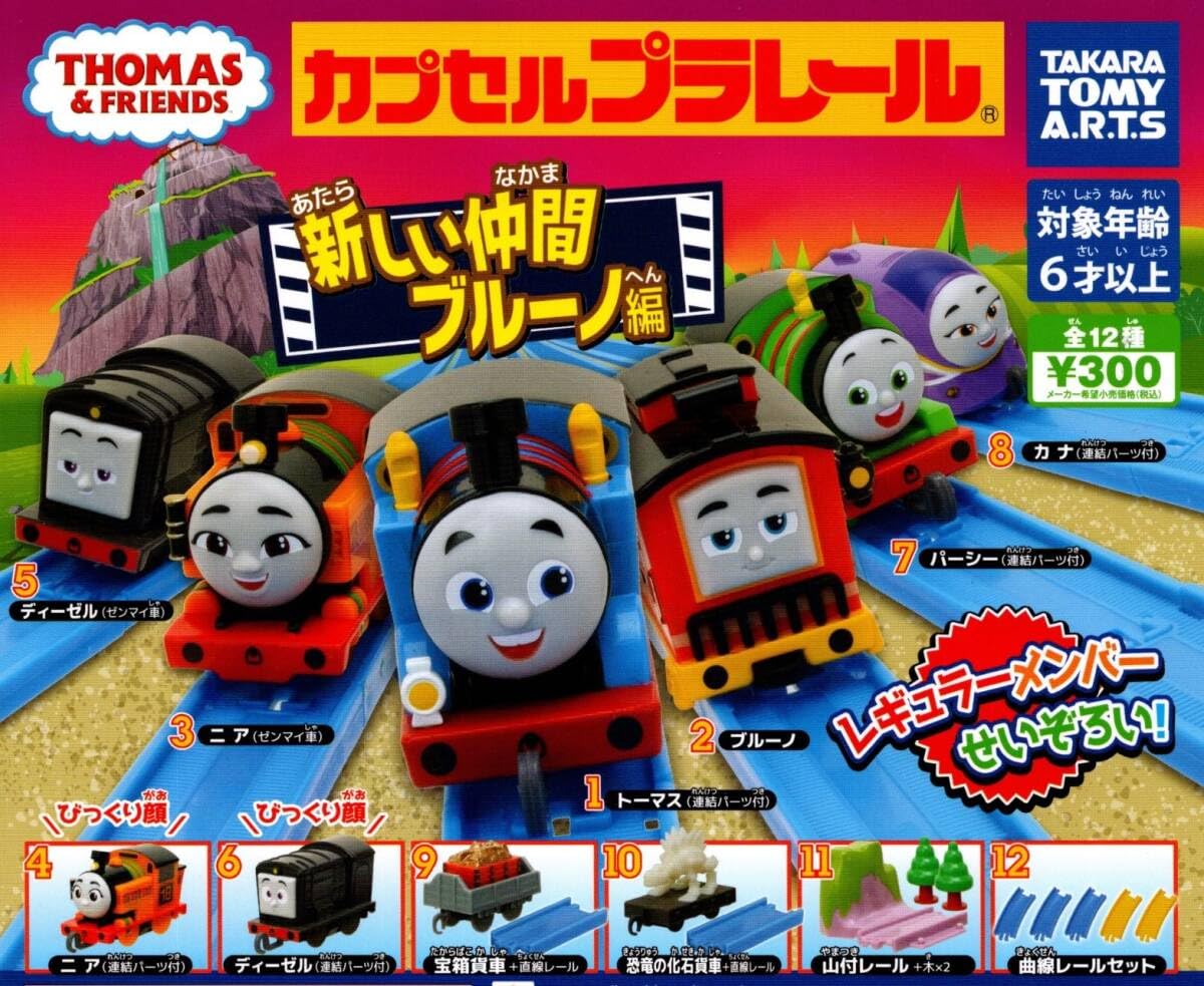 Amazon.co.jp: 3 総額4 新しい仲間ブルーノ編 全12種 トーマス/カナ