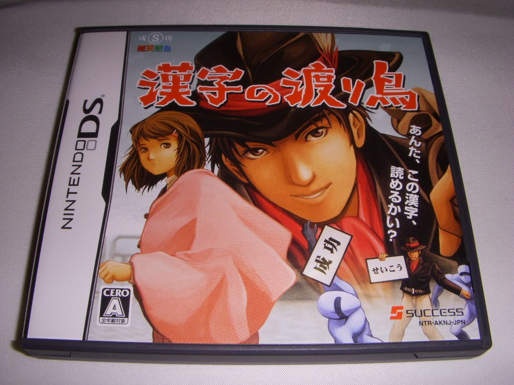 Amazon | 漢字の渡り鳥 | ゲームソフト
