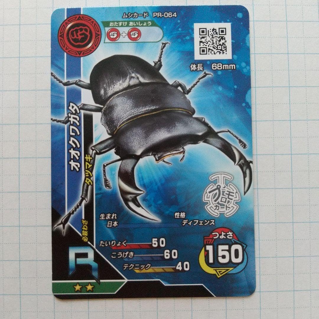 ムシキング パリーオオクワガタセット ムシキング パリーオオクワガタセット ムシキング パリー