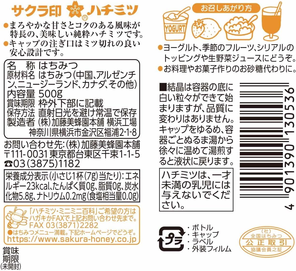 加藤美蜂園 サクラ印 純粋はちみつポリ容器 500g