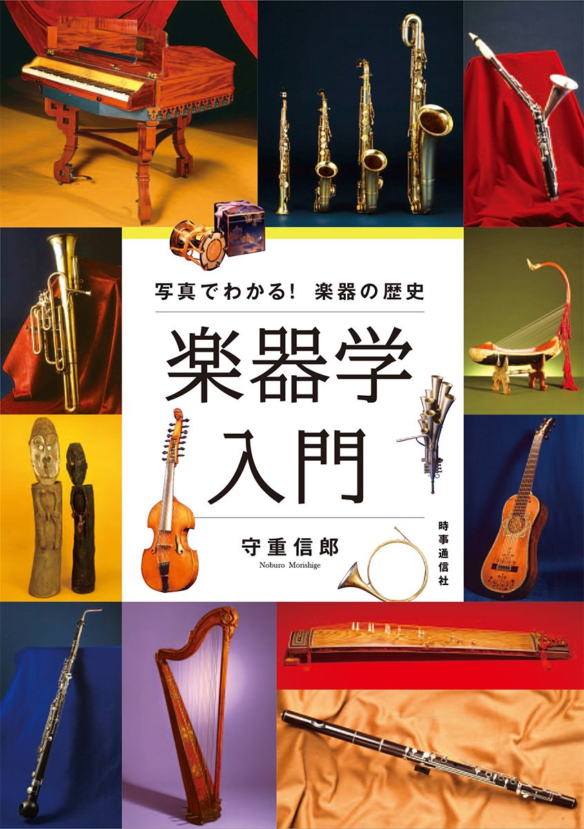 音楽書　　打楽器とその歴史 71VhbXcTNyL.jpg