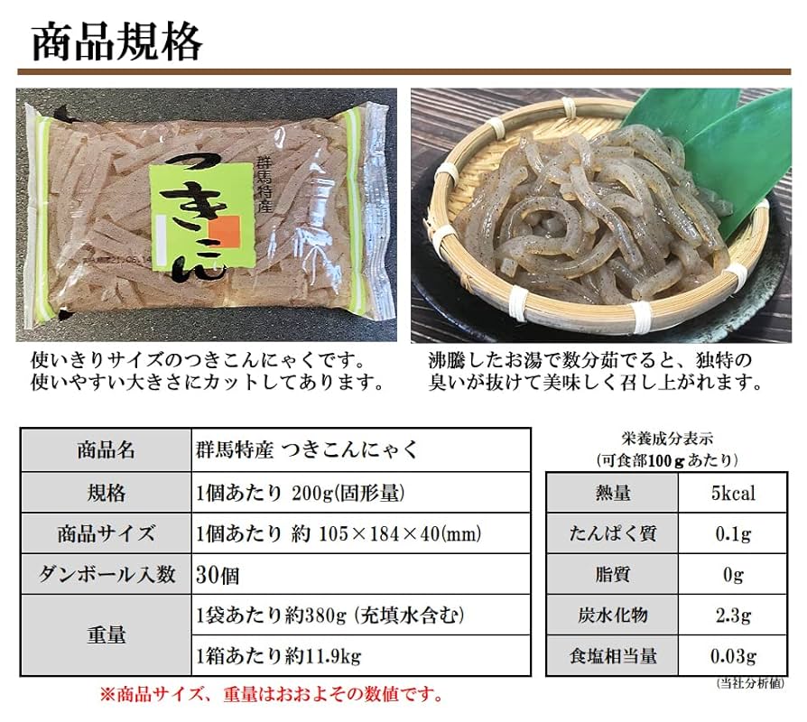こんにゃく Amazon.co.jp: 【群馬特産】 つきこんにゃく(黒)(200g×30袋