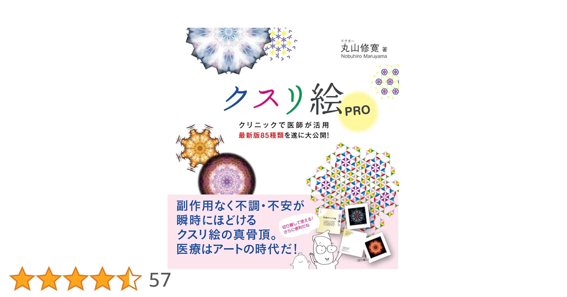 クスリ絵DVDセミナー丸山アレルギークリニック理事長丸山修寛 クスリ絵DVDセミナー丸山アレルギークリニック理事長丸山修寛