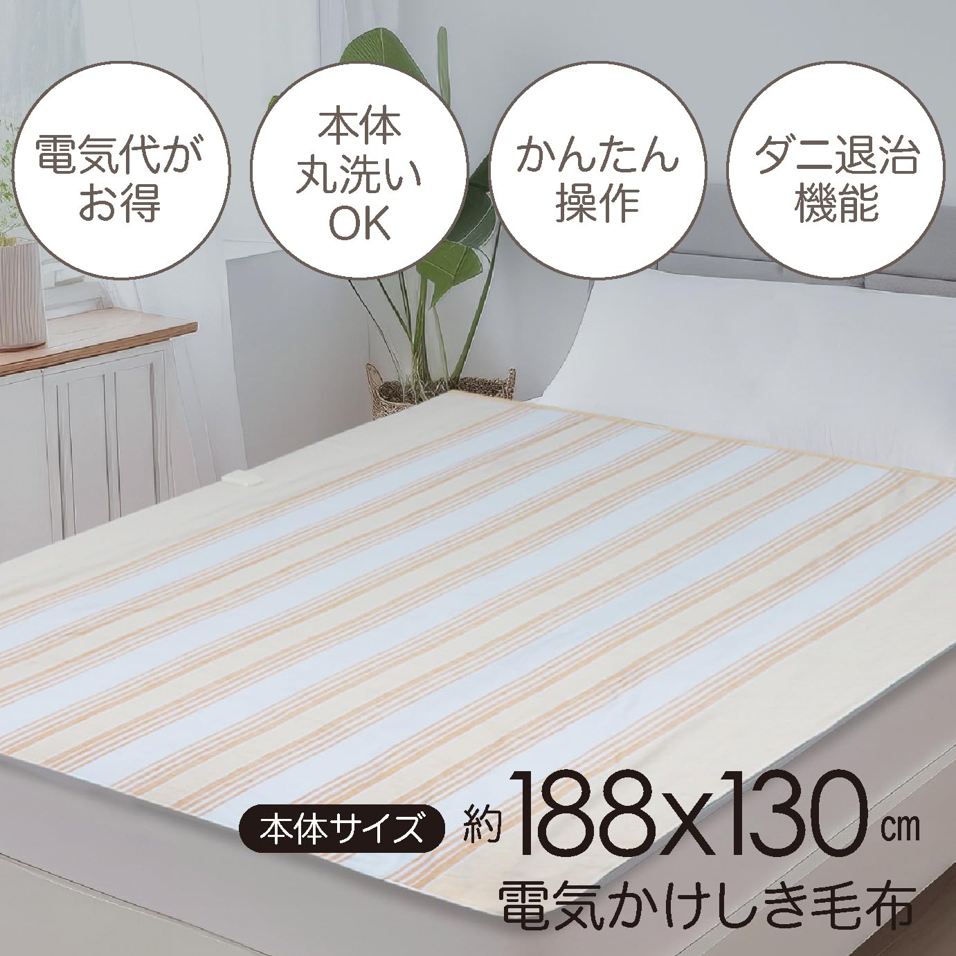 Mofua 電気毛布 掛け敷兼用 188×130cm ダブル