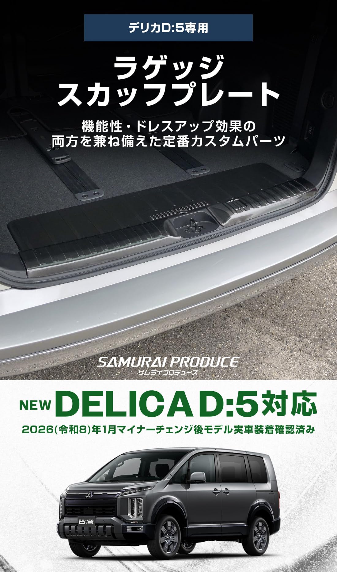デリカD5 サムライプロデュース スカッフプレート6P シルバー Amazon | 【サムライプロデュース】新型 デリカD:5 専用 ラゲッジ