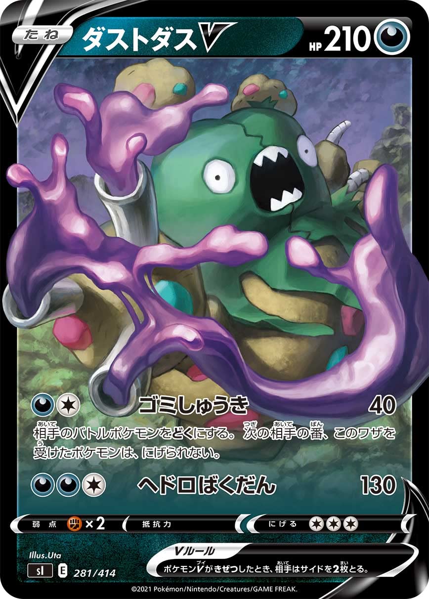 Amazon.co.jp: Pokémon Card Game SI 281/414 Dust Dass V Evil Start