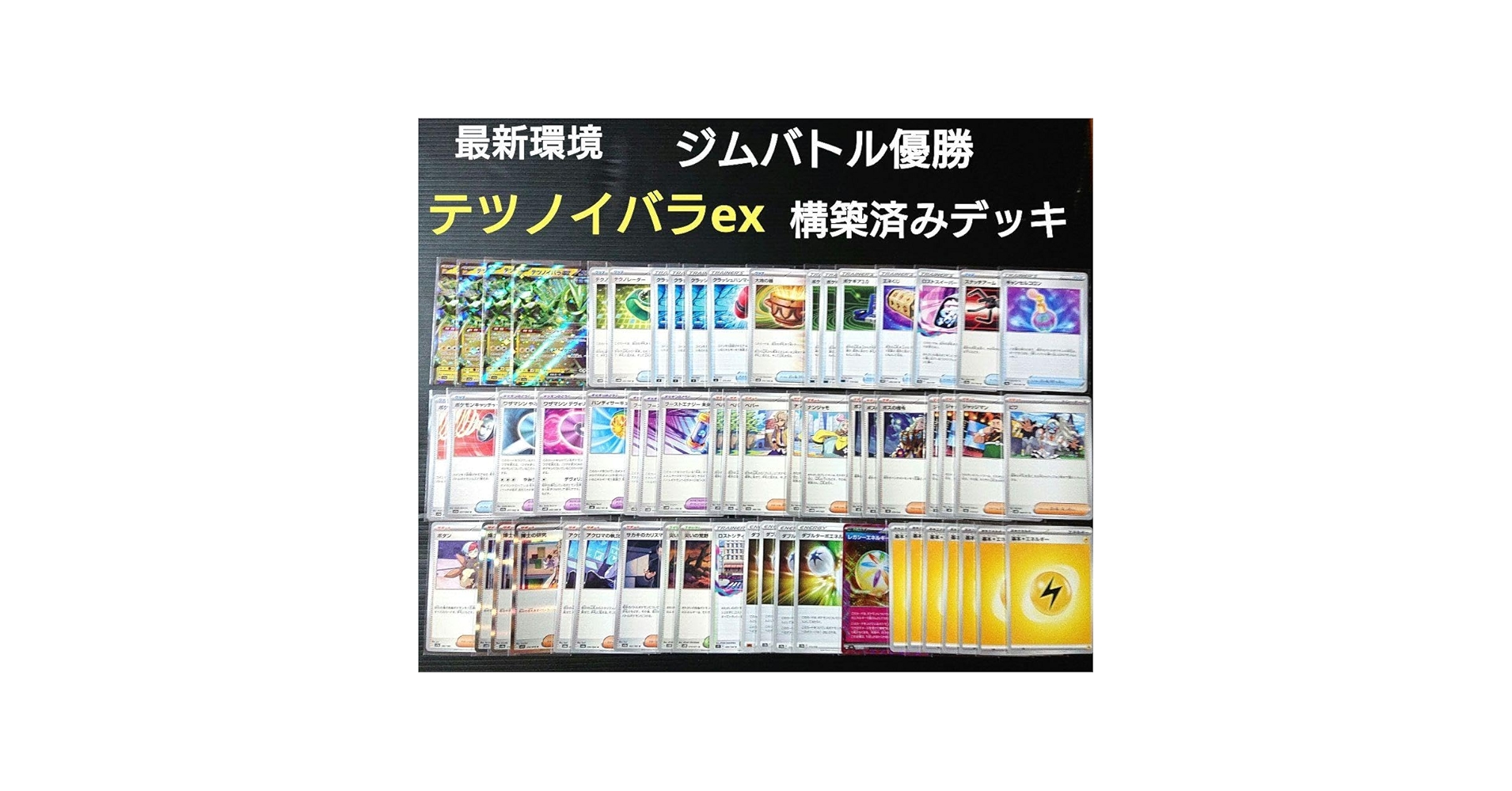 黒イム構築済みデッキ 値引き対応！ ゼクロムex デッキ 構築済みデッキ ポケカ｜Yahoo!フリマ（旧