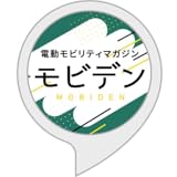 電動モビリティマガジン モビデン