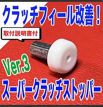 Amazon | スーパークラッチストッパー 86 GR86 新旧BRZ WRX用