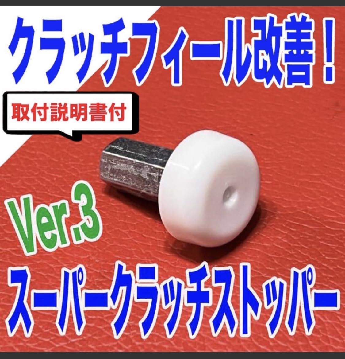 Amazon | スーパークラッチストッパー 86 GR86 新旧BRZ WRX用