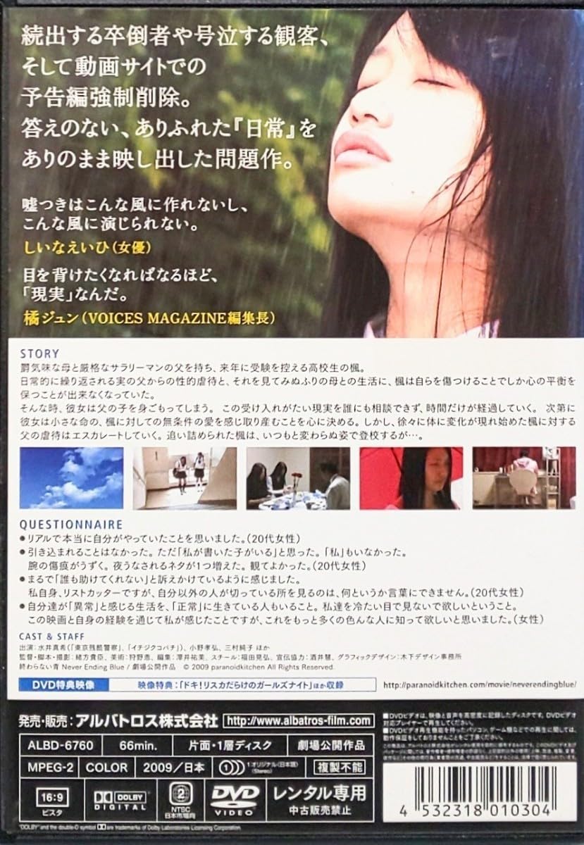 jjgirls 水井真希 Amazon.co.jp: 終わらない青 レンタル版 DVD 緒方貴臣 水井真希 小野孝弘 三村純子 : おもちゃ