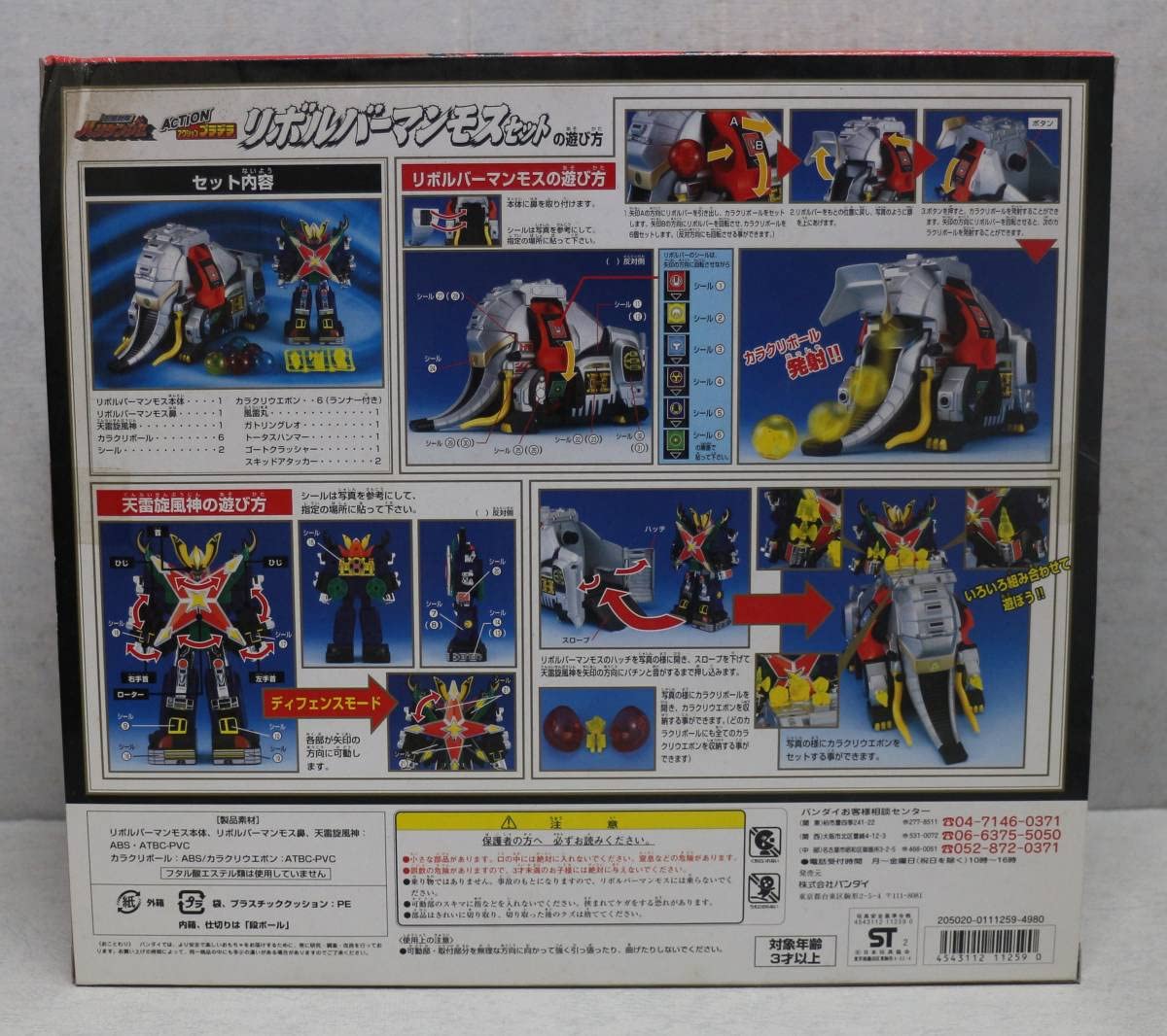 Amazon.co.jp: リボルバーマンモスセット ハリケンジャー 未開封品