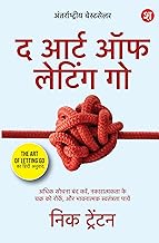 The Art of Letting Go (Hindi): Adhik Sochna Band Karein, Nakaratmakta ke chakr ko rokein, aur Bhaavnatmak Svatantrata paye