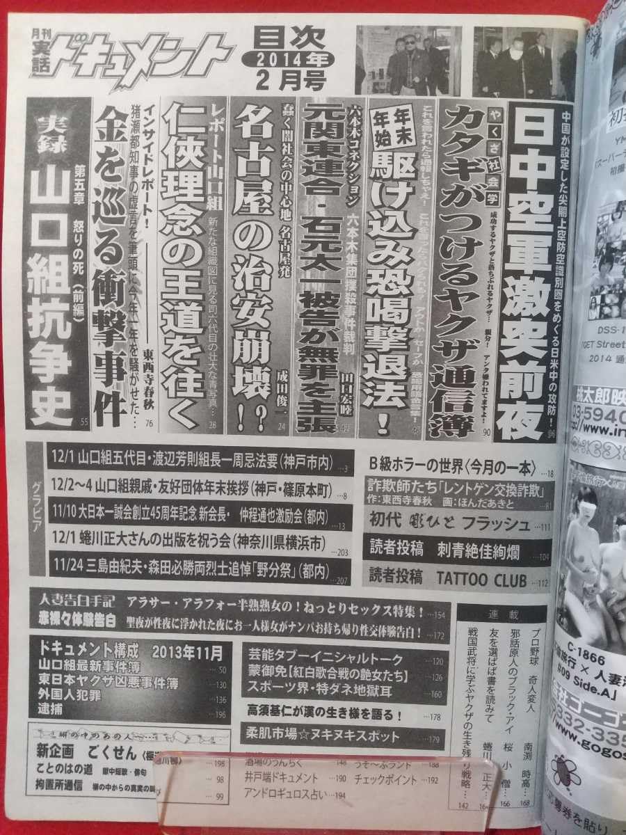 六 代目 山口組 組織 図