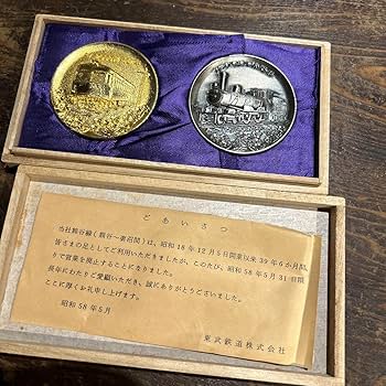 東武鉄道株式会社 記念品メダル （非売品） 東武鉄道株式会社 記念品メダル （非売品）