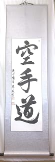 Japanese Martial Art Calligraphy Painting KARATEDO by Fumi Wada on Long Silver Grey Scroll
