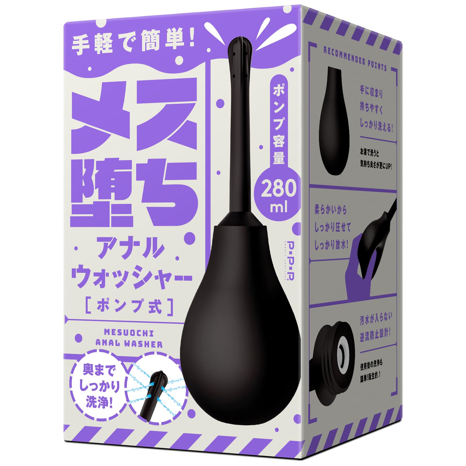 anal ポンプ 