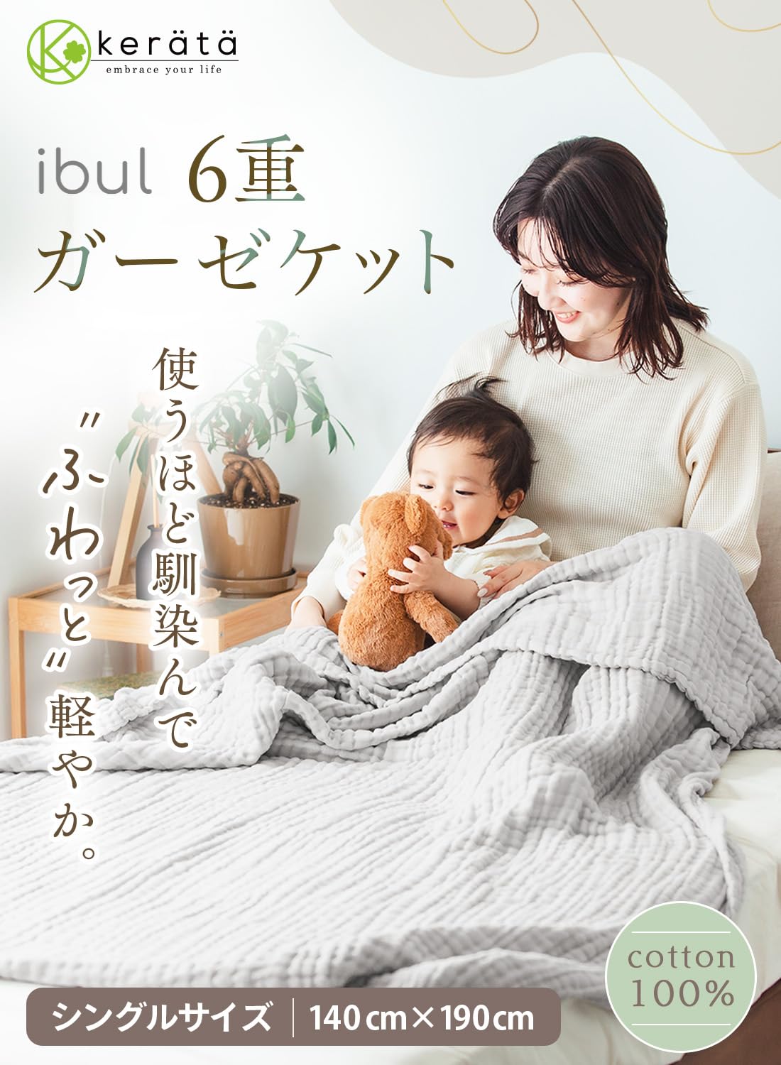 もこもこガーゼケット Amazon.co.jp: (ケラッタ) イブル 6重 ガーゼケット シングル 【夢心地