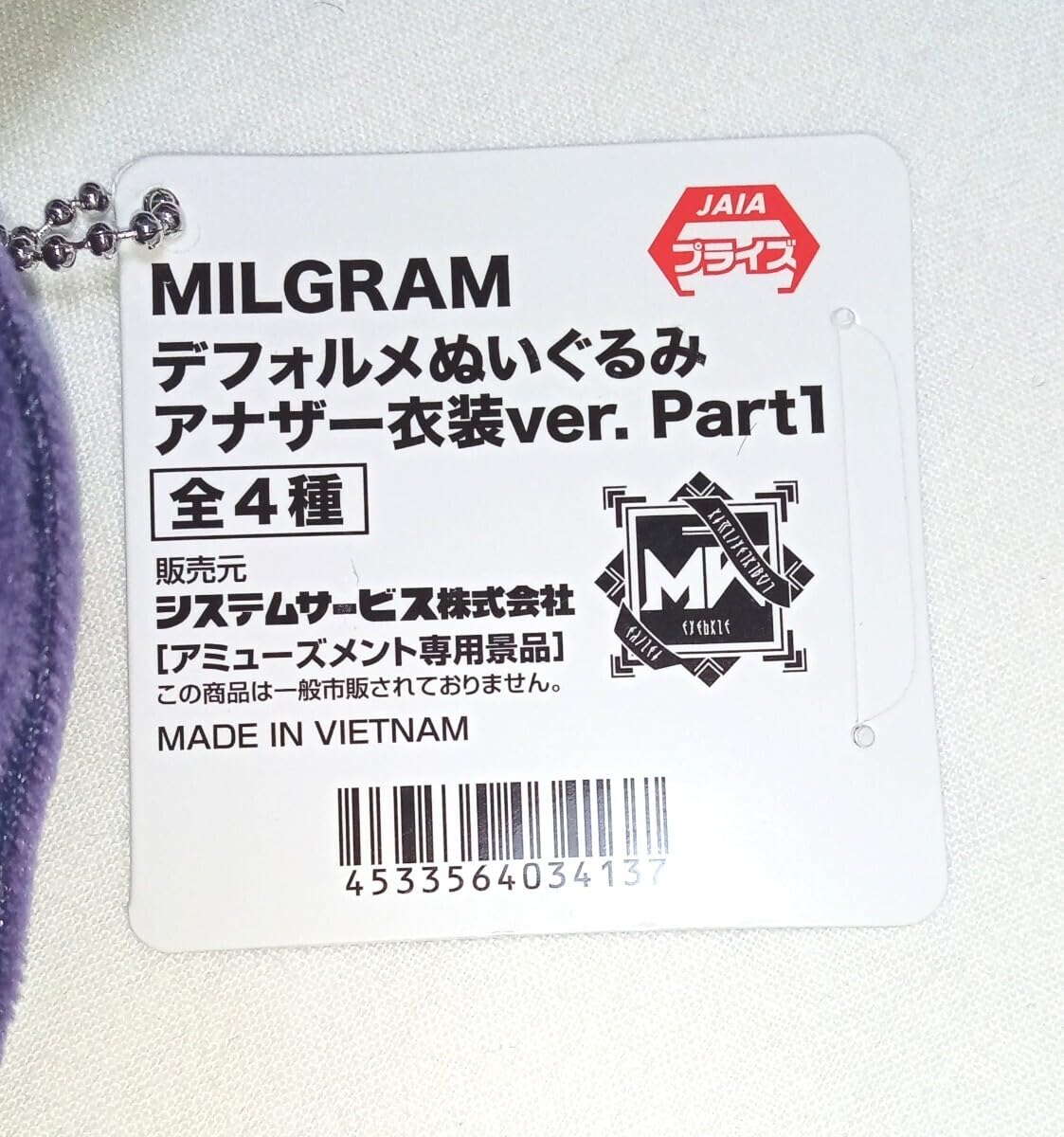 Amazon.co.jp: MILGRAM ミルグラム デフォルメぬいぐるみ アナザー衣装