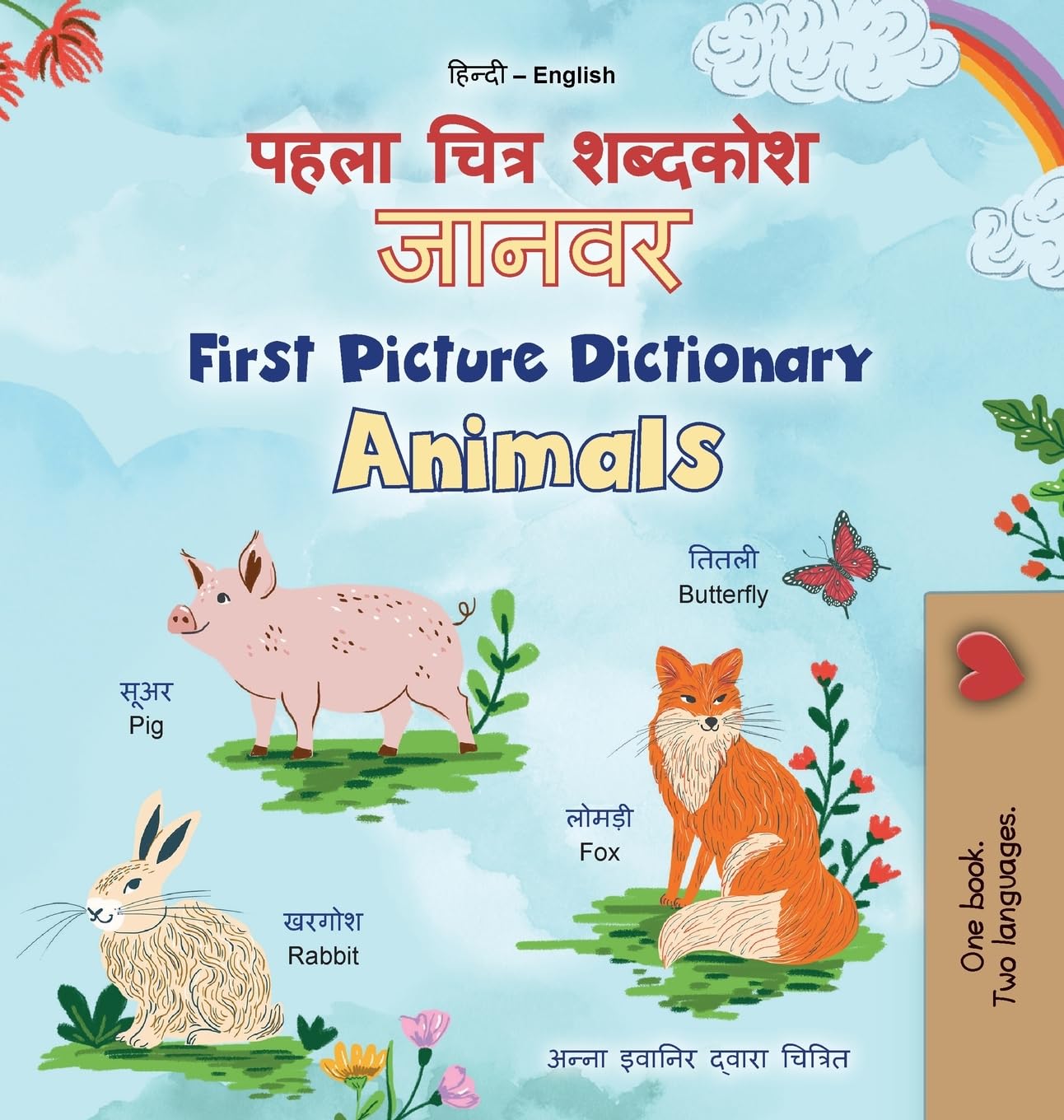 First Picture Dictionary - Animals (Hindi English Bilingual Children's Book) (Hindi English Bilingual Collection)