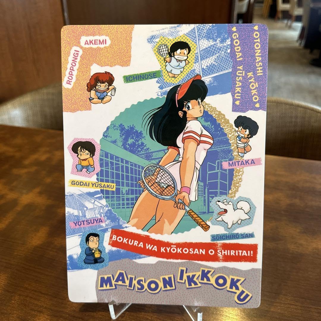 めぞん一刻 ・ 下敷き