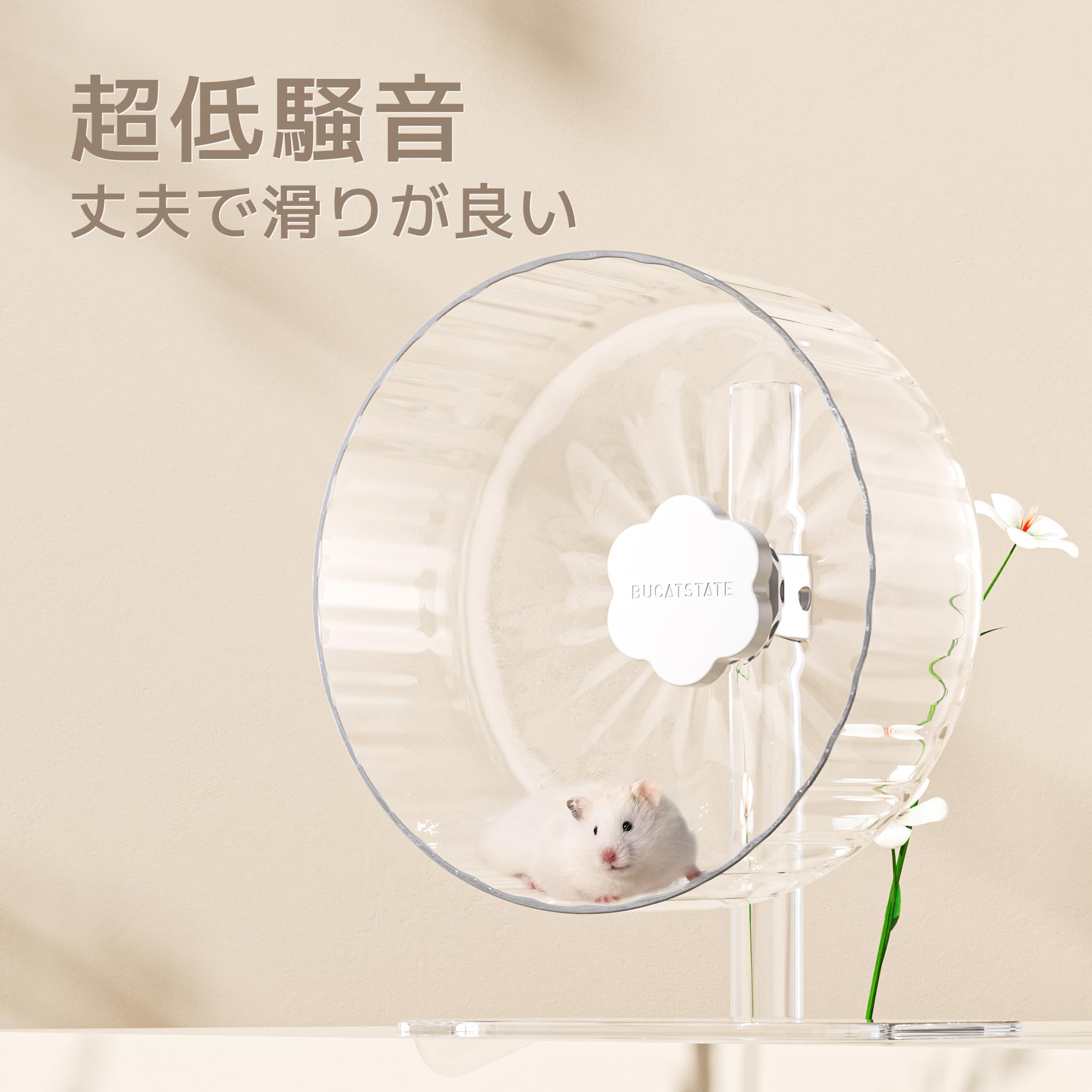 Amazon.co.jp: BUCATSTATE新版スターライト ハムスター 回し車 26cm 大