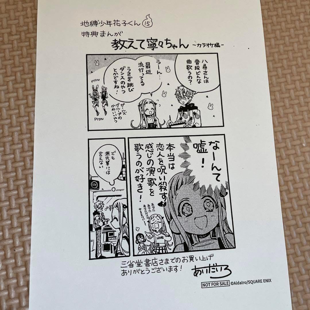 地縛少年花子くん 精文館特典 1〜5巻 シュリンク付き イラストペーパー