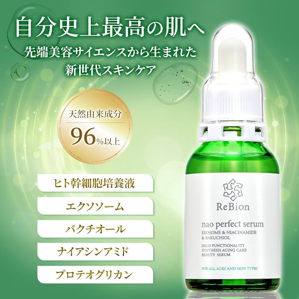 Amazon.co.jp: リビオン ナオパーフェクトセラム ヒト幹細胞