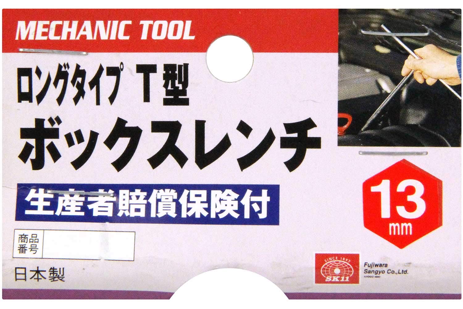 Amazon.co.jp: SK11(エスケー11) ロングタイプT型ボックスレンチ
