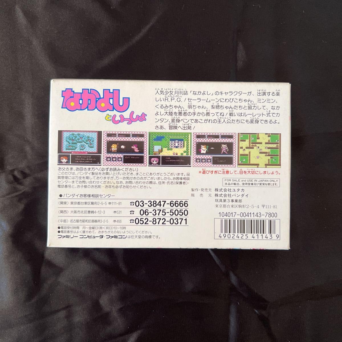 Amazon.co.jp: ・完品なかよしといっしょ ファミコン FC コレクション 