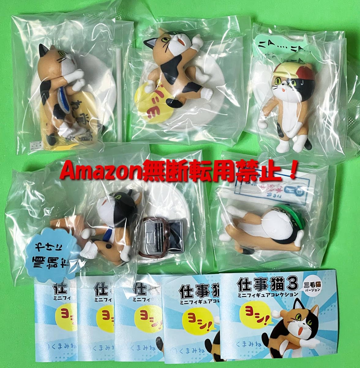 Amazon.co.jp: 仕事猫 ミニフィギュアコレクション3 三毛猫Ver